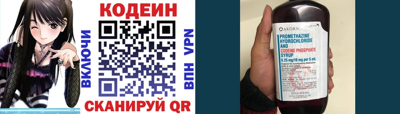 Codein напиток Lean (лин)  Павлово 